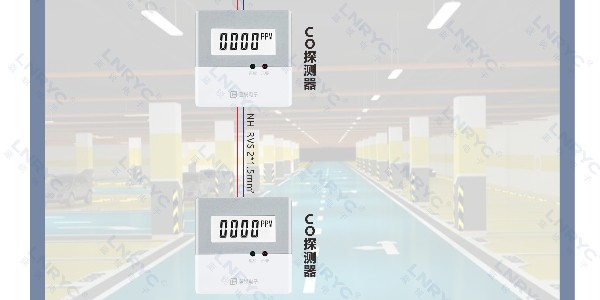 <i style='color:red'>lnryc车库一氧化碳监控系统的安装说明</i>