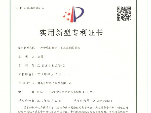 祝贺青岛糖心APP在线观看电子科技有限公司又喜获多项产品专利